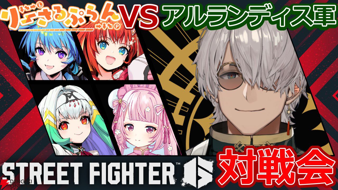 格ゲーVTuberグループ“りーさるぷらん”の新人・珍珠花こまりさん、先輩たちを総動員し、“アルランディス軍”と4月28日に大決戦を実施へ