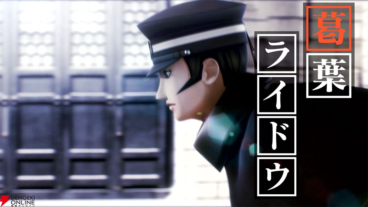『RAIDOU Remastered: 超力兵団奇譚』