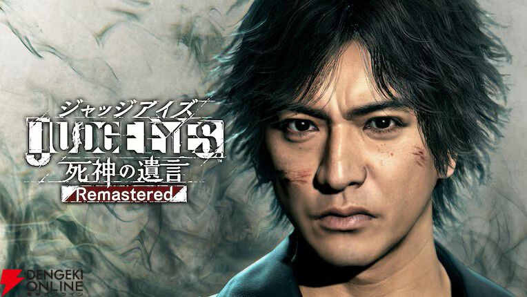 リマスター版『ジャッジアイズ：死神の遺言』が1,386円で買える