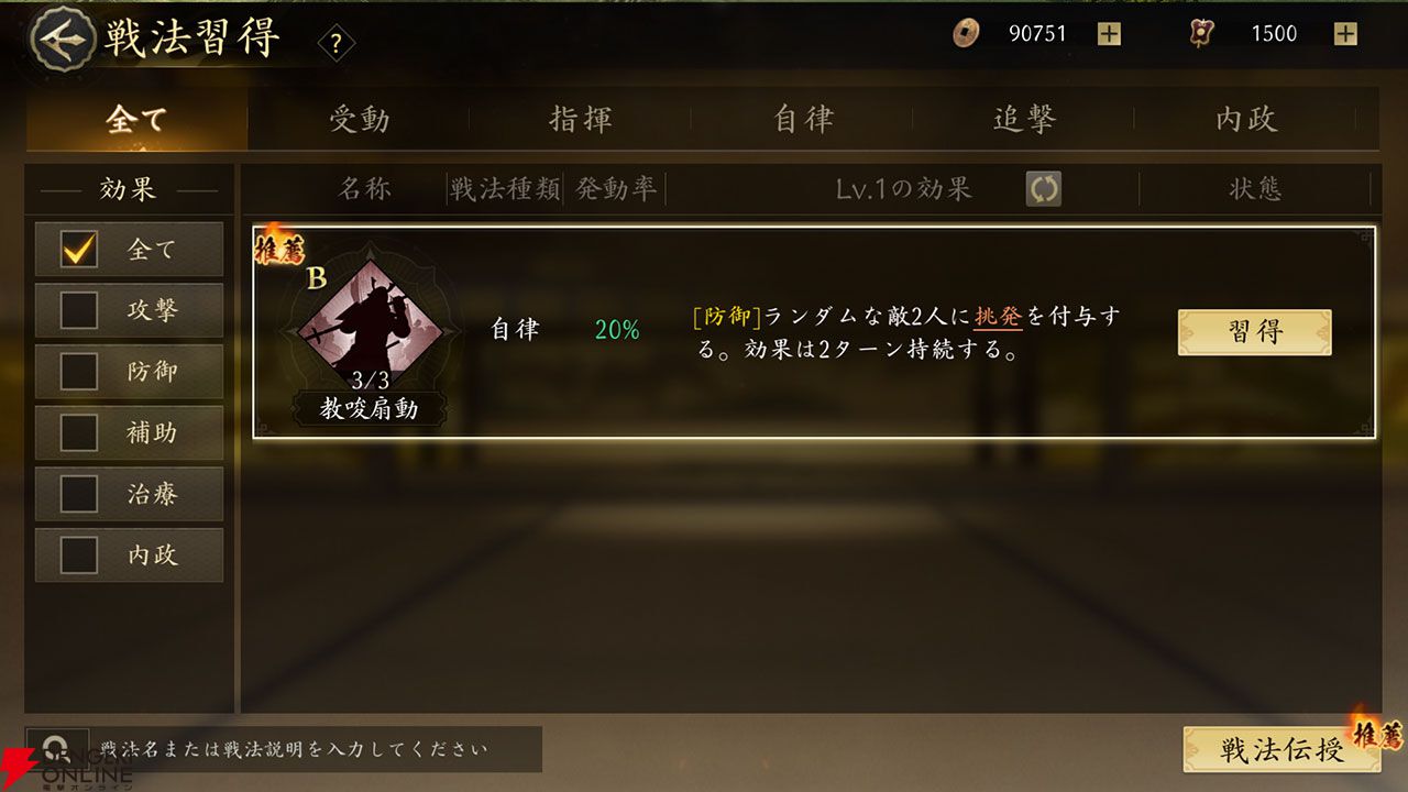 新作『信長の野望 天下への道』先行レビュー。戦法の相性が重要な奥深い編制を考えるのにハマる！ 試遊時の注目編制も紹介