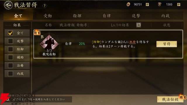 新作『信長の野望 天下への道』先行レビュー。戦法の相性が重要な奥深い編制を考えるのにハマる！ 試遊時の注目編制も紹介