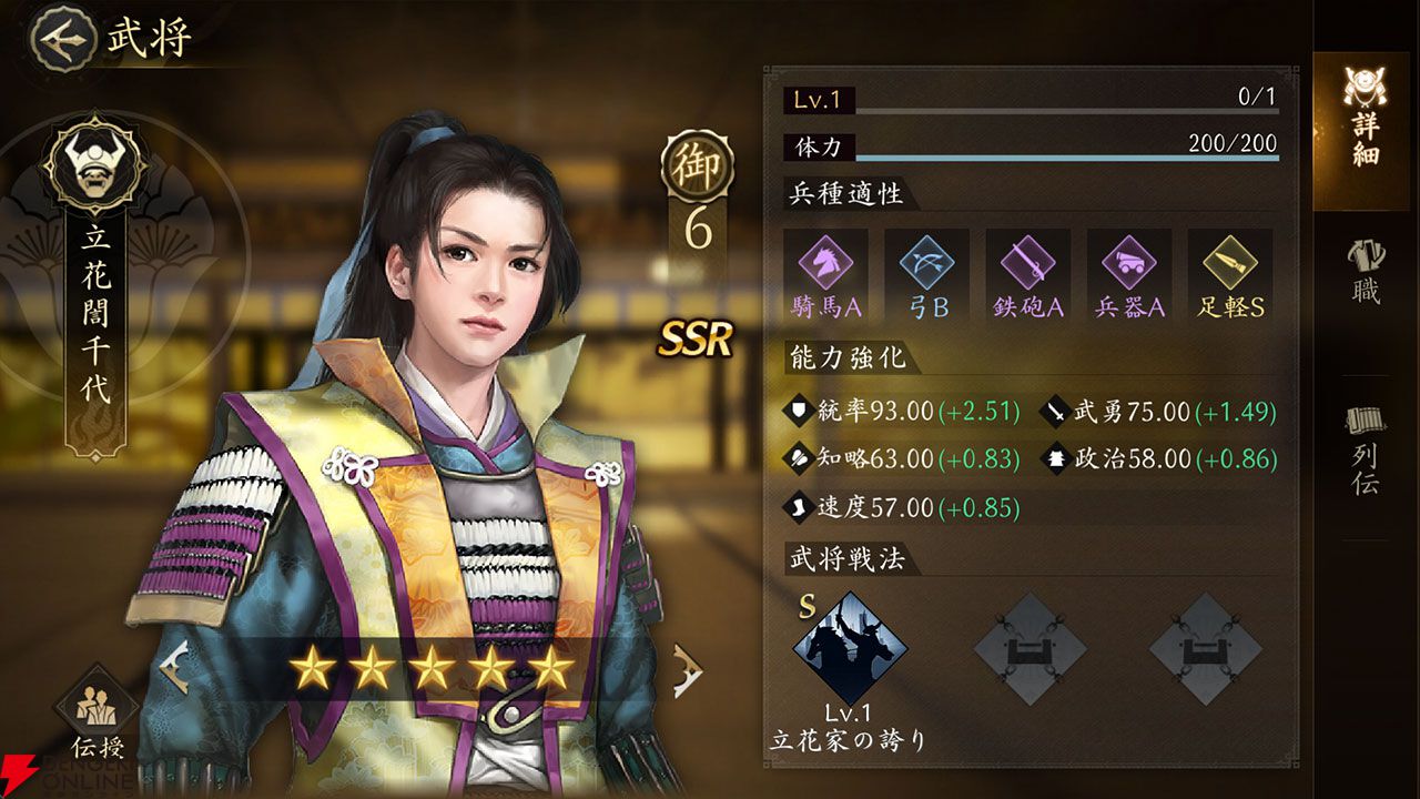 新作『信長の野望 天下への道』先行レビュー。戦法の相性が重要な奥深い編制を考えるのにハマる！ 試遊時の注目編制も紹介