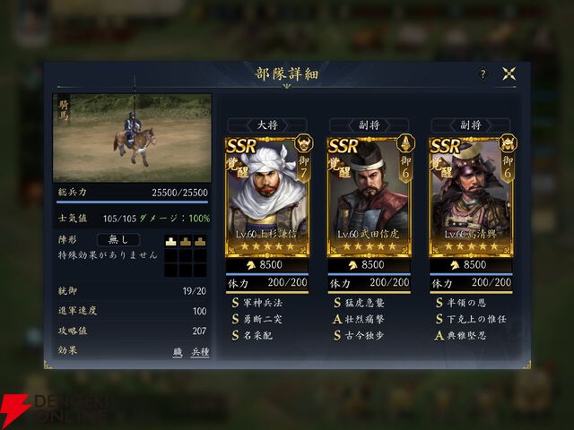 新作『信長の野望 天下への道』先行レビュー。戦法の相性が重要な奥深い編制を考えるのにハマる！ 試遊時の注目編制も紹介