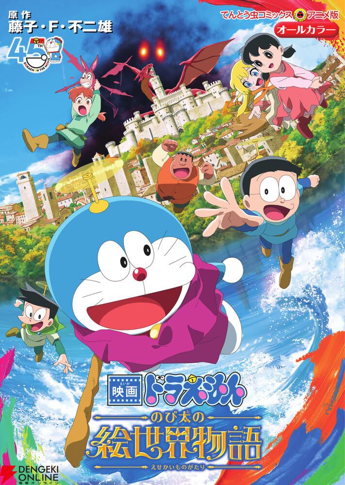 漫画『映画ドラえもん のび太の絵世界物語』。ひみつ道具“はいりこみ