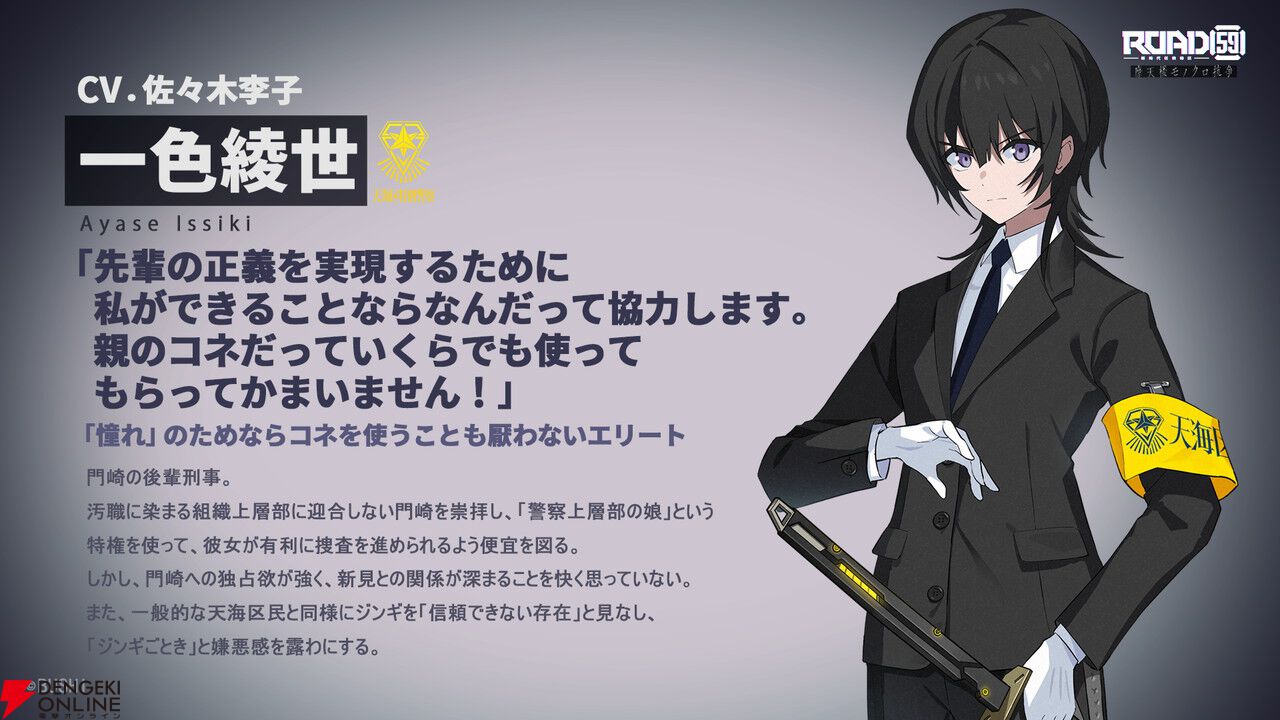 『ROAD59 ‐新時代任侠特区‐ 摩天楼モノクロ抗争』発売日が9/25に決定。OP映像や津田健次郎らが演じる新キャラ情報が公開