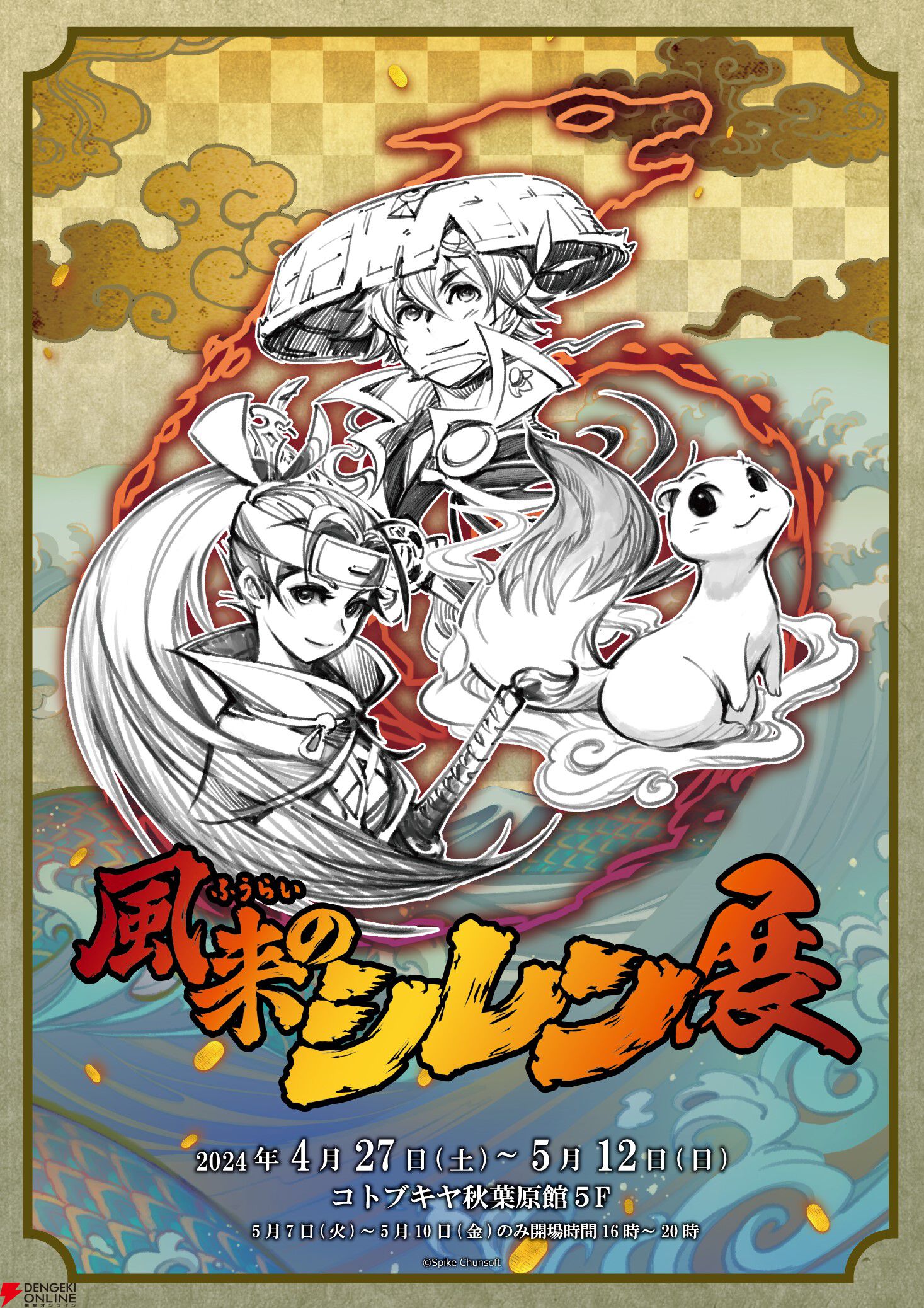 風来のシレン展レポ。『風来のシレン6』キャラデザ担当の長谷川