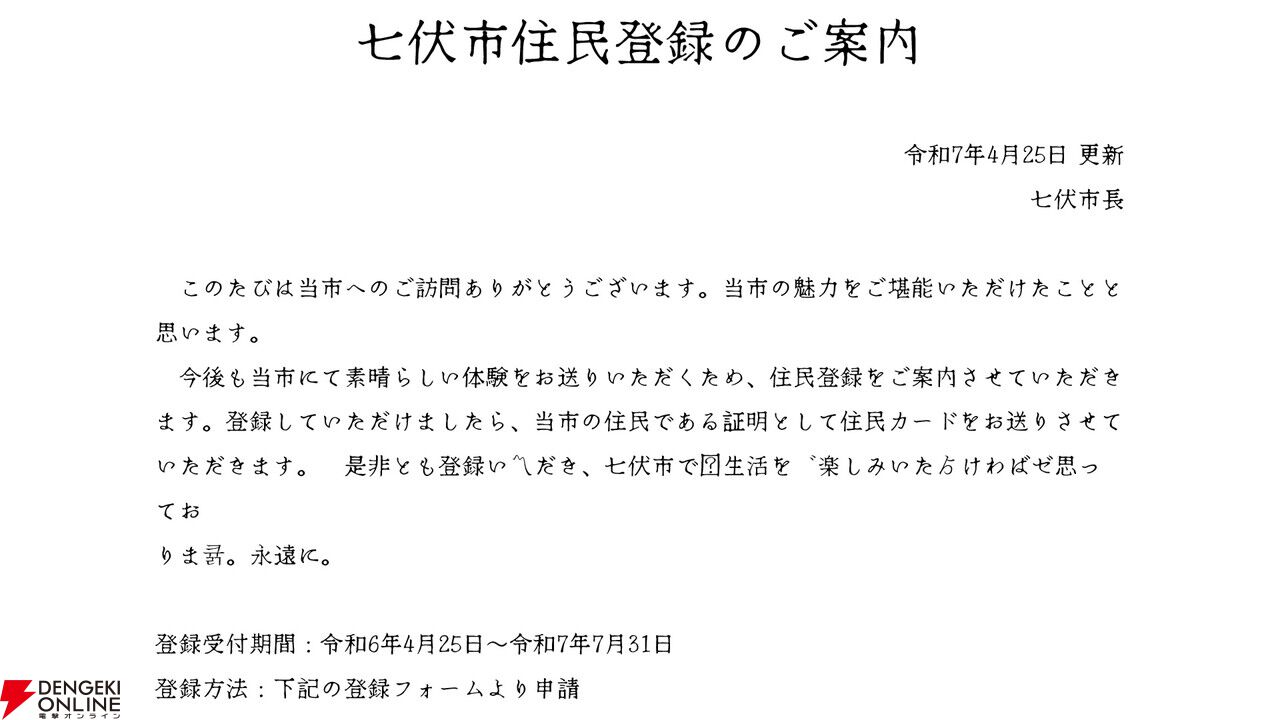 新クトゥルフ神話TRPG『七伏市奇譚』1周年を記念しセールや全シナリオセットが当たるキャンペーンを開催