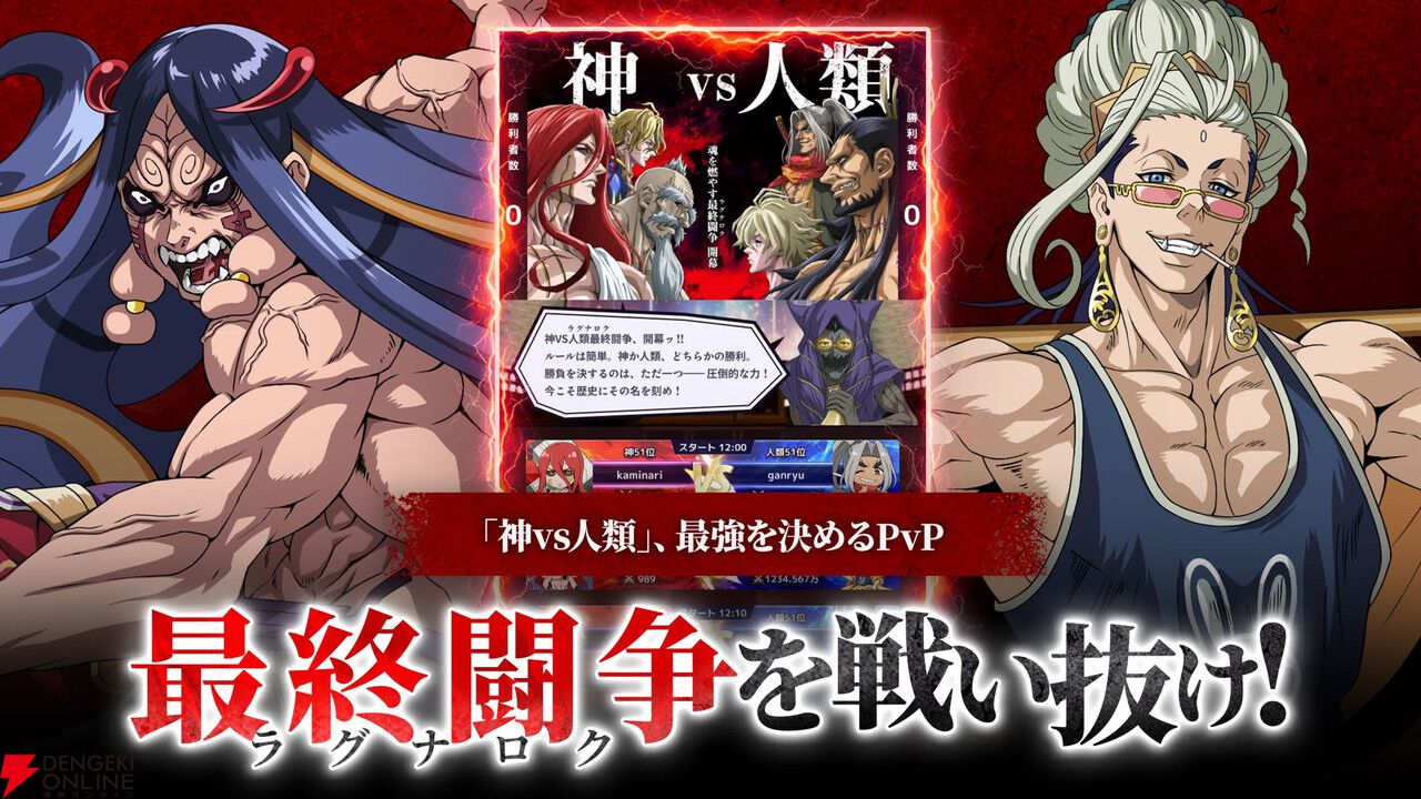 終末のワルキューレ The Day of Judgment』正式サービス開始。今なら全