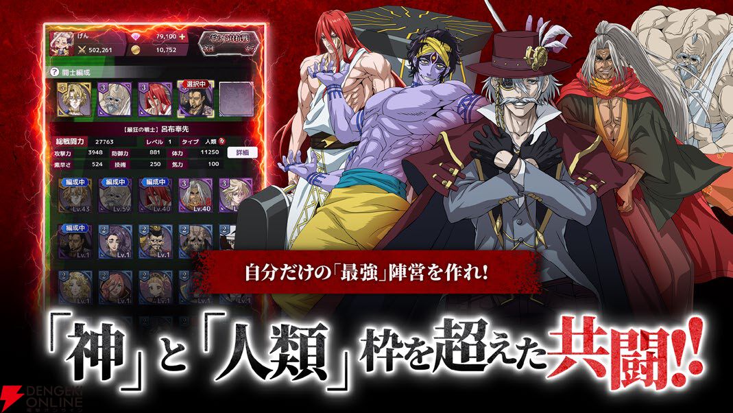 『終末のワルキューレ The Day of Judgment』正式サービス開始。今なら全43体の闘士がもらえる