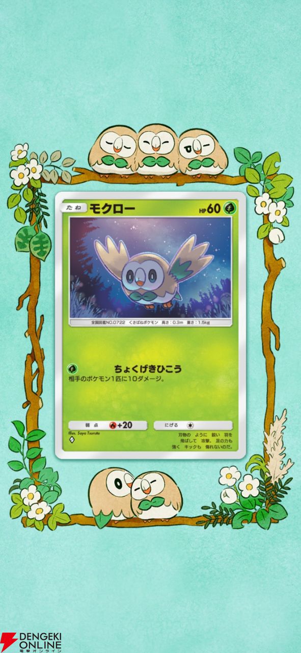 ポケポケ』新テーマ拡張パック“双天の守護者”が4月30日に追加