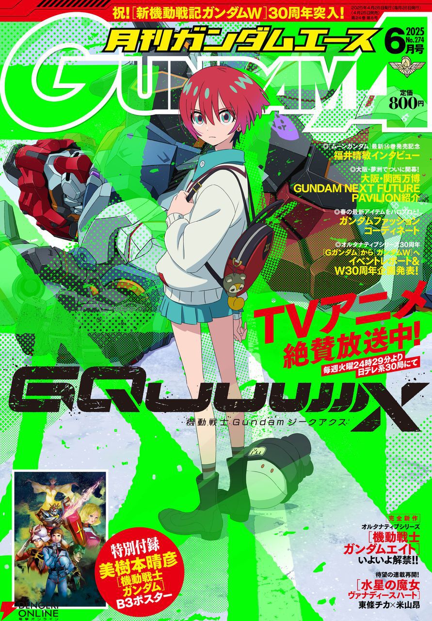 値下げ　超大量　56個　付録　角川　少年エース　ドラゴンエイジ　ガンダムエース ガンダムエース 2025年1月号 No.269 |本 | 通販 | Amazon