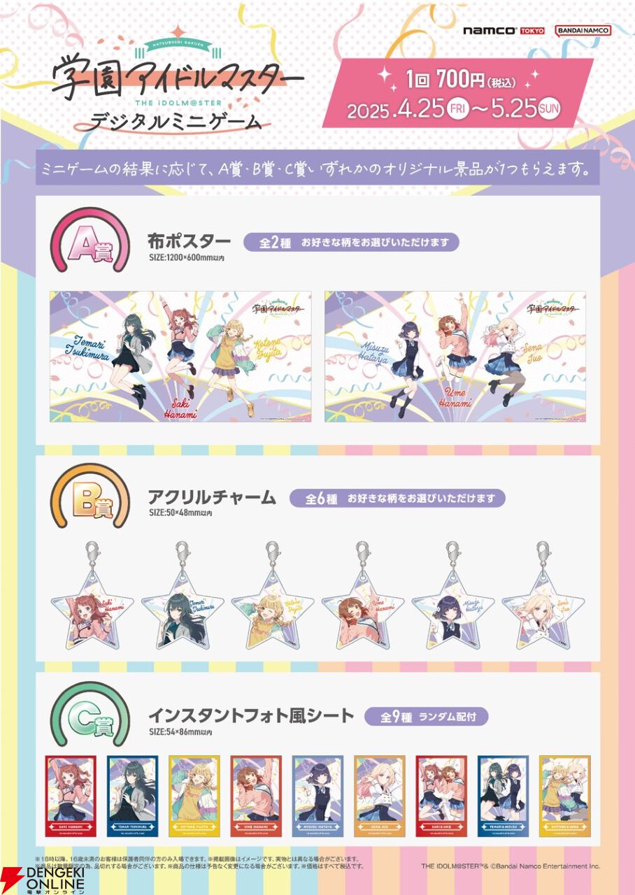 学マス』×ナムココラボ開催。金色に輝く藤田ことねのフィギュア 学マス』×ナムココラボ開催。金色に輝く藤田ことねのフィギュア