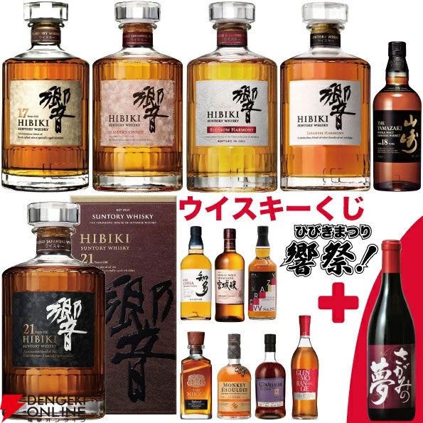 【響祭り】響21年が1口、今や幻の響17年が2口、そのほか響BH2022・2023、山崎18年などが当たる『ウイスキーくじ』が販売中。おまけに赤ワインが付いた2本セット