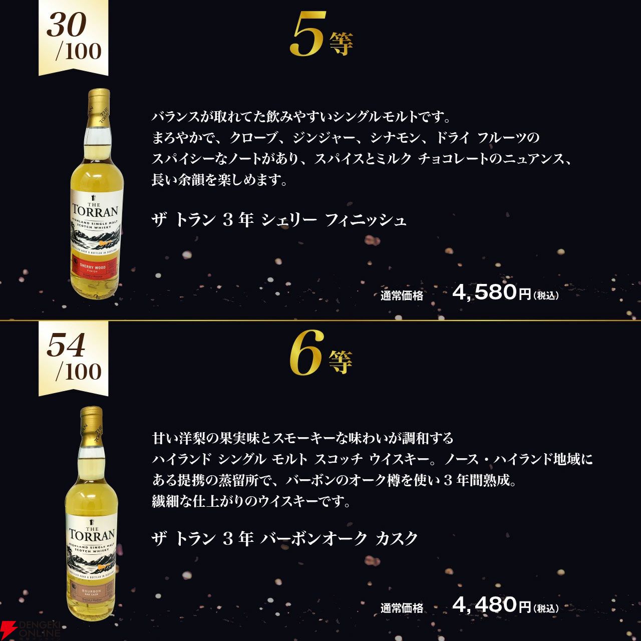 余市10年が3,690円で当たるかも!? 響BC、竹鶴、余市、宮城峡など 余市10年が3,690円で当たるかも!? 響BC、竹鶴、余市、宮城峡など