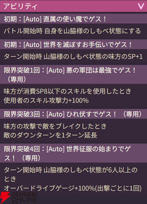 【ヘブバン攻略】SS豊後弥生（悪の軍団進軍開始でゲス！）は専用スキルでEXスキルを強化していく貫通クリティカルブレイカー。山脇様のしもべを増やすでゲス！【ヘブンバーンズレッド日記#196】