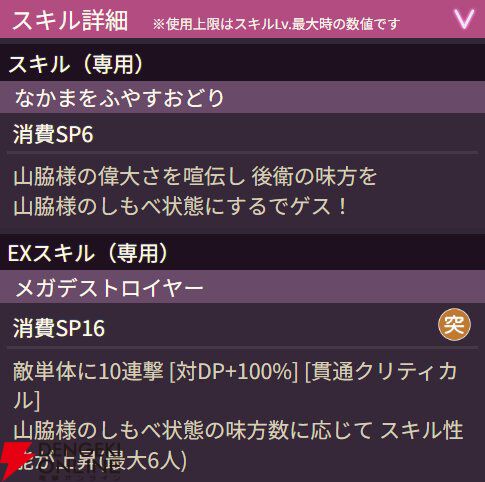 【ヘブバン攻略】SS豊後弥生（悪の軍団進軍開始でゲス！）は専用スキルでEXスキルを強化していく貫通クリティカルブレイカー。山脇様のしもべを増やすでゲス！【ヘブンバーンズレッド日記#196】