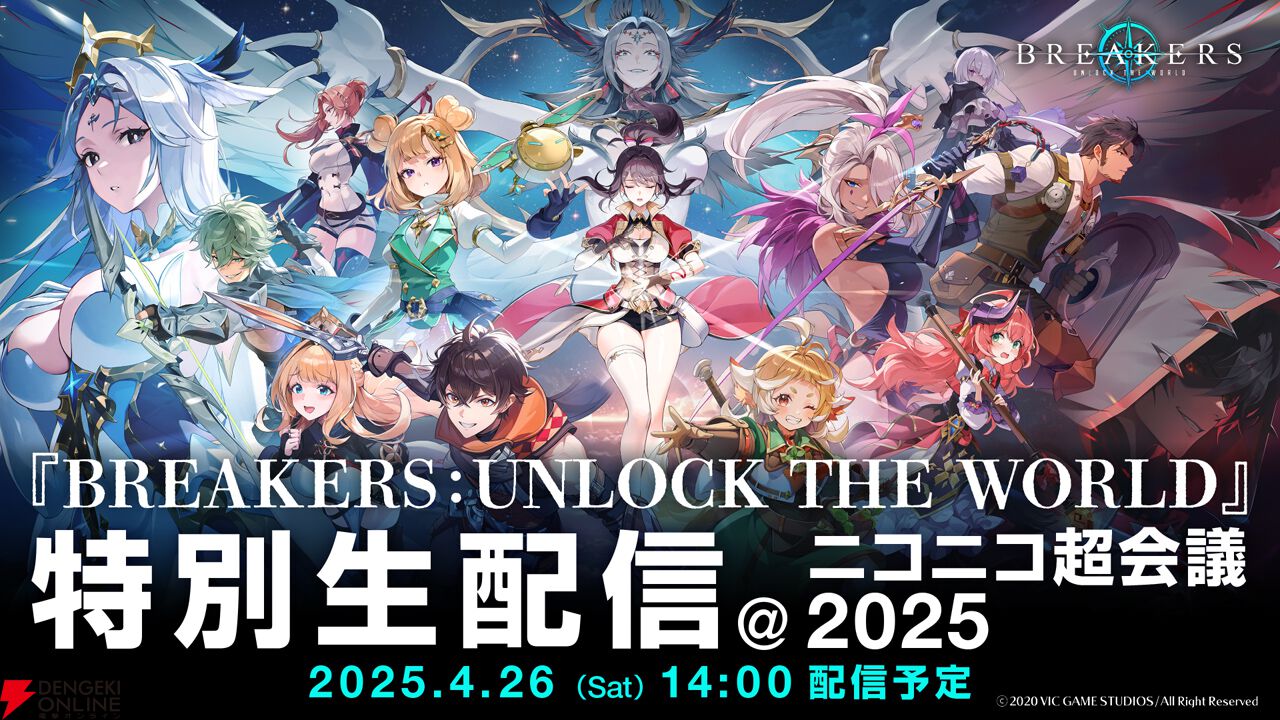 アニメーションRPG『ブレイカーズ』国内プロモーションはKADOKAWAが