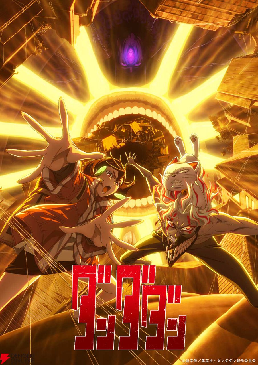 アニメ『ダンダダン』2期、謎のブリーフ男や怪異などが登場する
