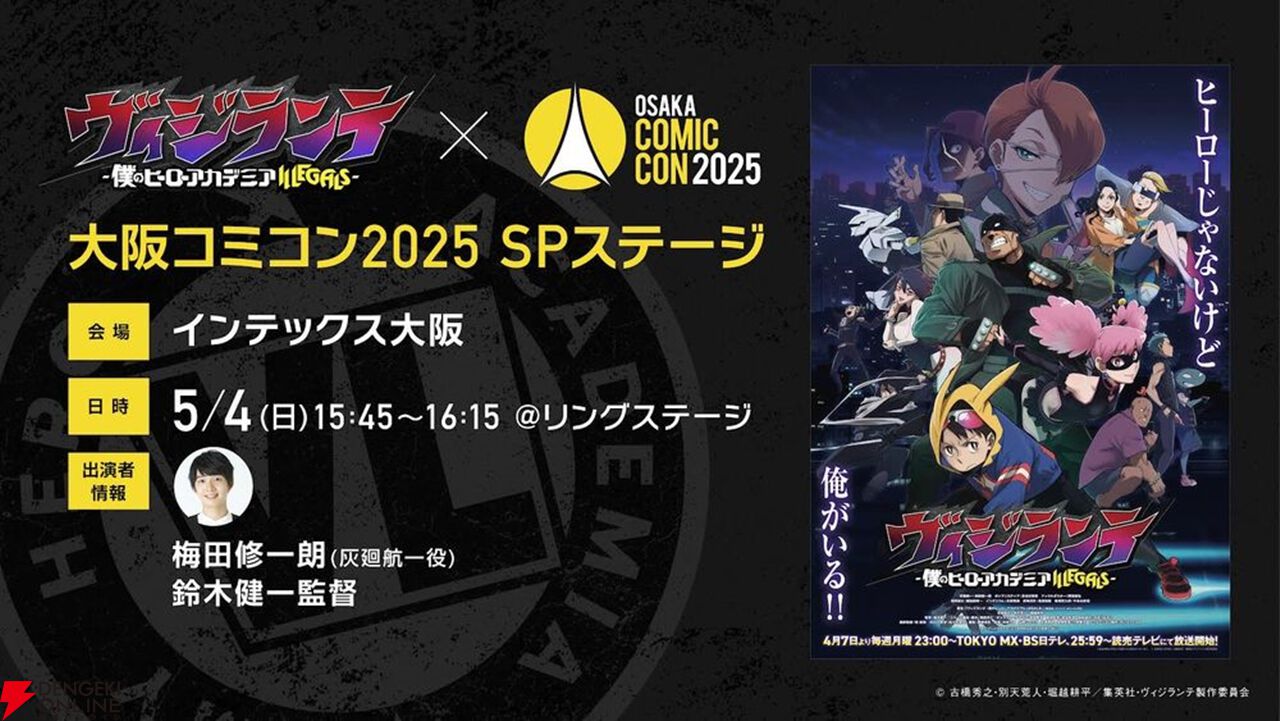 ヒロアカ『ヴィジランテ』4話には“ターボヒーロー”インゲニウムが登場。走り屋ヴィランとの命を賭けたレース対決が開幕する