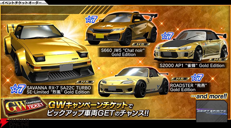 バトルスピリッツ HS 爽快ドリフトレースゲーム『ドリフトスピリッツ』でHS車両祭りが
