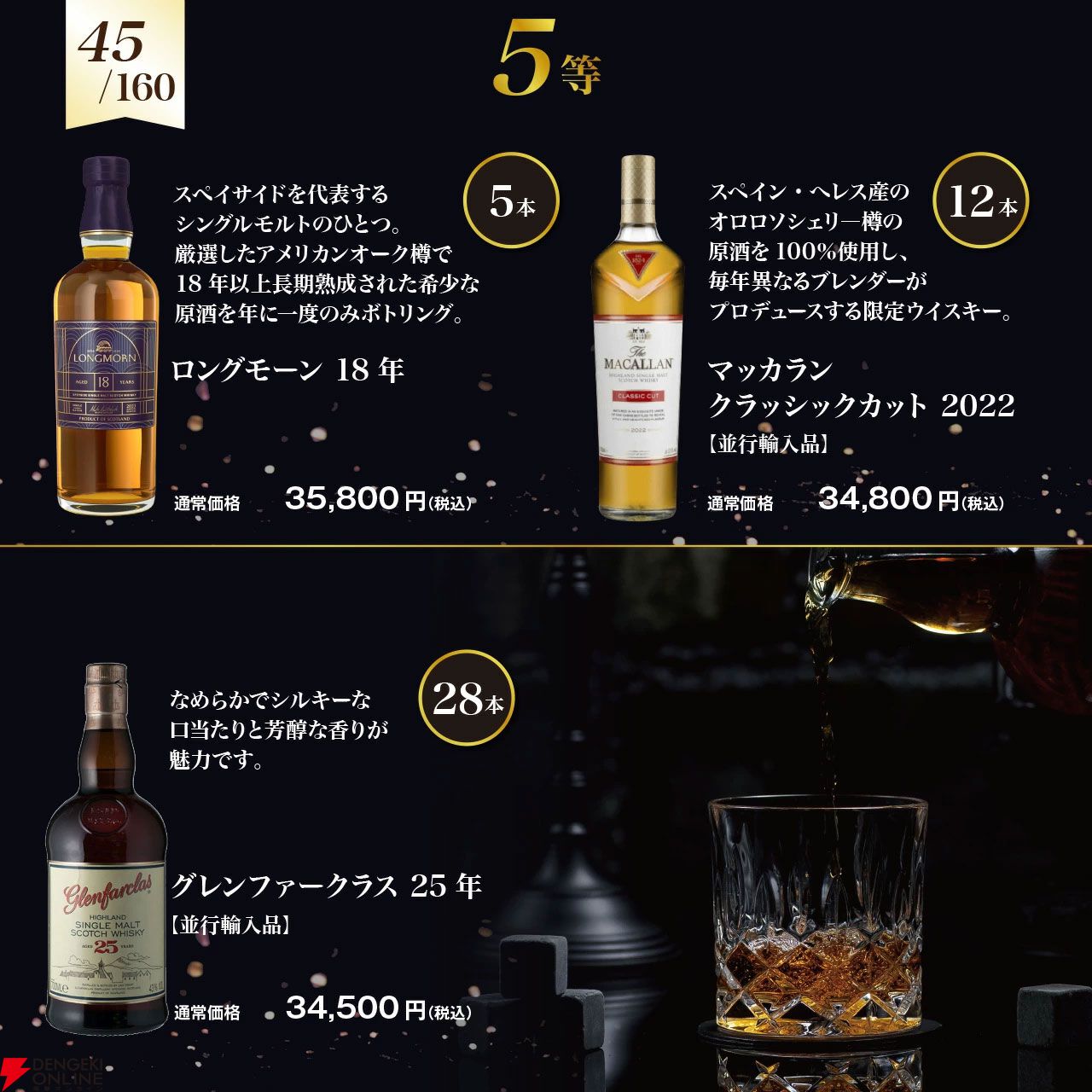 響30年が1/160。山崎18年、マッカラン18年、マッカランアンバーメドウなども当たる『ウイスキー福袋（くじ）』が販売中