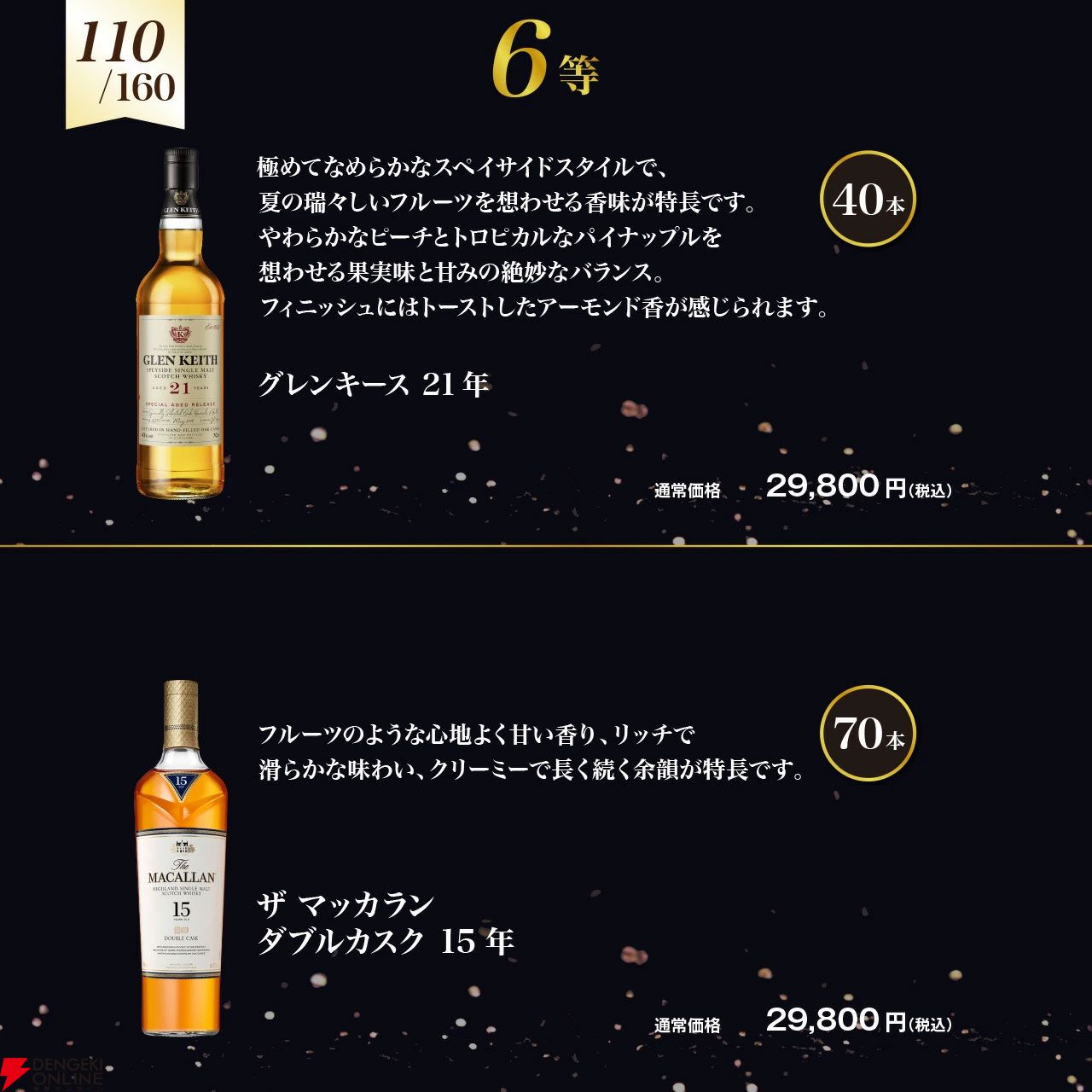 響30年が1/160。山崎18年、マッカラン18年、マッカランアンバーメドウなども当たる『ウイスキー福袋（くじ）』が販売中