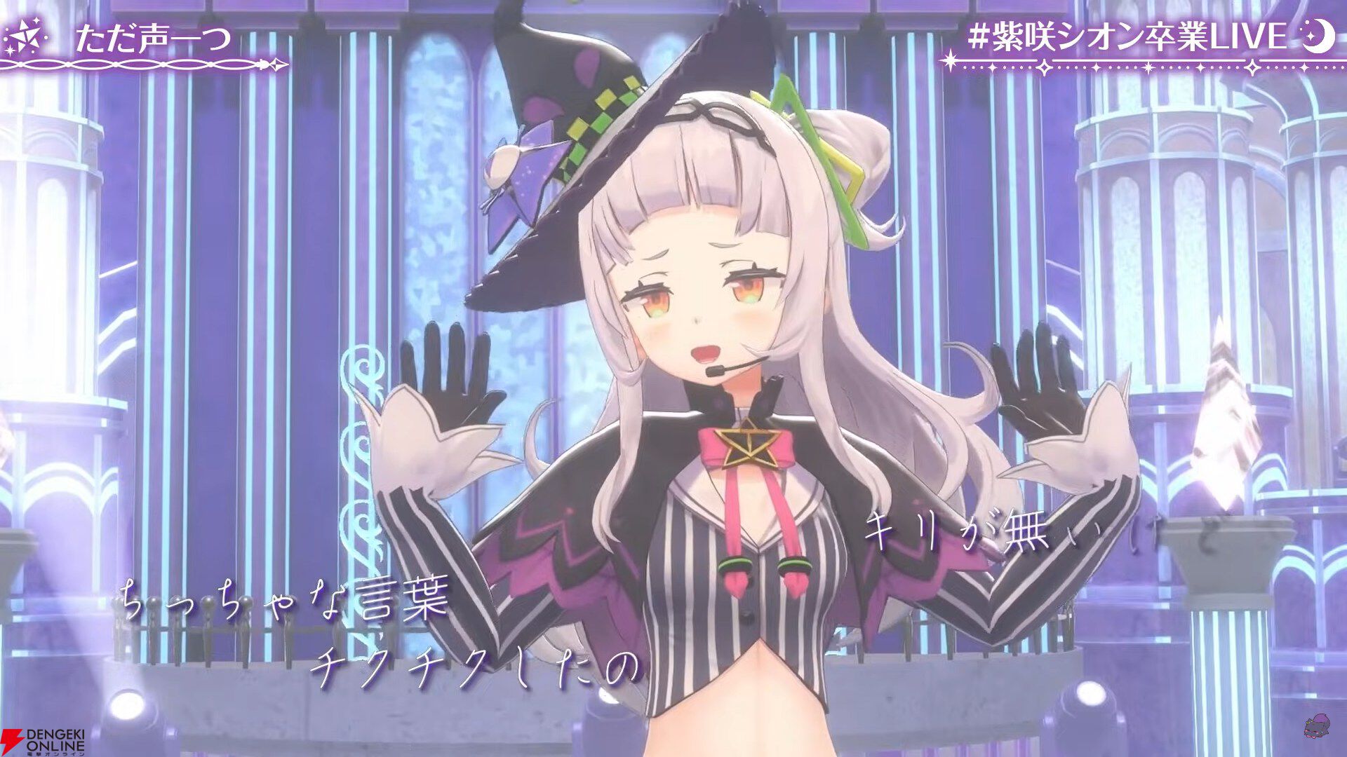 【ホロライブ】紫咲シオンさんが卒業LIVEを実施。「ずっと観てくれてありがとう。ずっと愛してくれてありがとう」。笑顔と涙、思い出のフィナーレを飾る