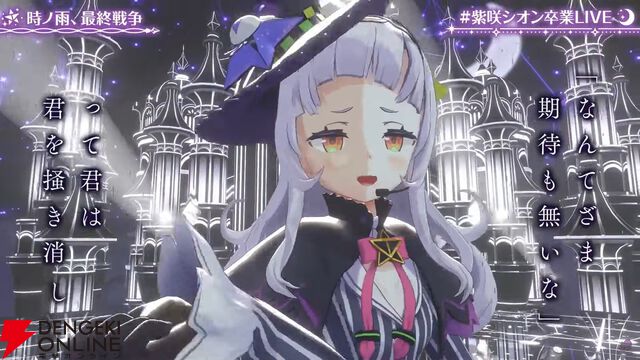 【ホロライブ】紫咲シオンさんが卒業LIVEを実施。「ずっと観てくれてありがとう。ずっと愛してくれてありがとう」。笑顔と涙、思い出のフィナーレを飾る