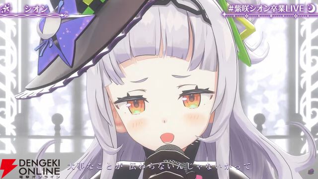 【ホロライブ】紫咲シオンさんが卒業LIVEを実施。「ずっと観てくれてありがとう。ずっと愛してくれてありがとう」。笑顔と涙、思い出のフィナーレを飾る