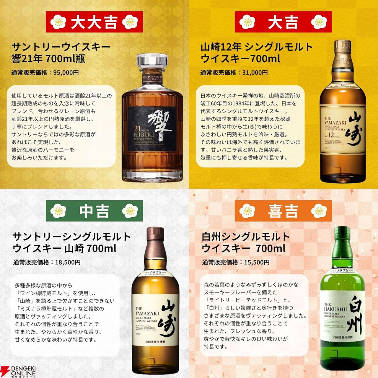 響30年が10,980円で当たるかも!? 響21年、山崎12年、山崎NV、響 響30年が10,980円で当たるかも!? 響21年、山崎12年、山崎NV、響