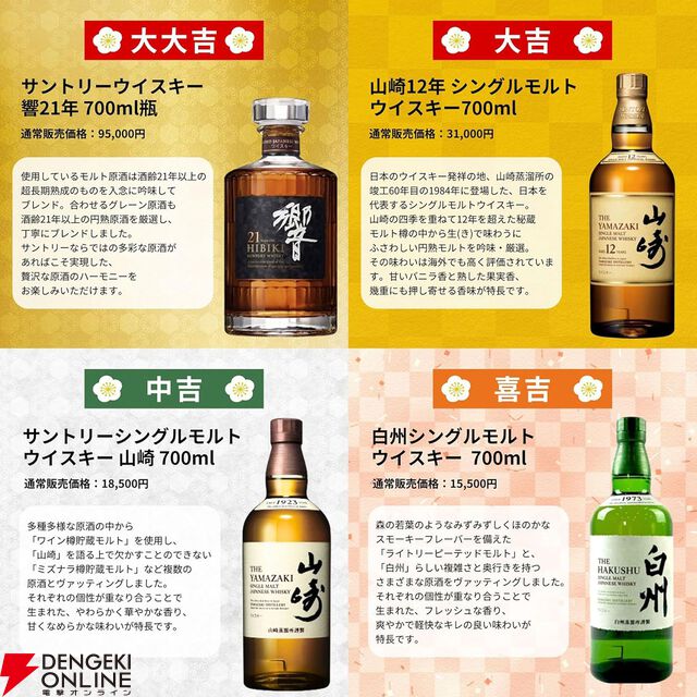 響30年が10,980円で当たるかも!? 響21年、山崎12年、山崎NV、響JHなども当たる『超ウイスキーみくじ』が販売中