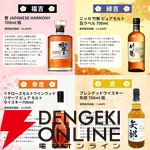 響30年が10,980円で当たるかも!? 響21年、山崎12年、山崎NV、響JHなども当たる『超ウイスキーみくじ』が販売中