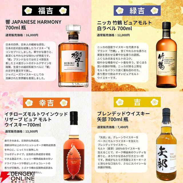 響30年が10,980円で当たるかも!? 響21年、山崎12年、山崎NV、響JHなども当たる『超ウイスキーみくじ』が販売中