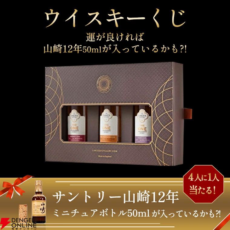 スーパーセール 半額タイムセール ウイスキーくじ】運がよければ山崎12年ミニチュアボトル50mlが1 ウイスキー