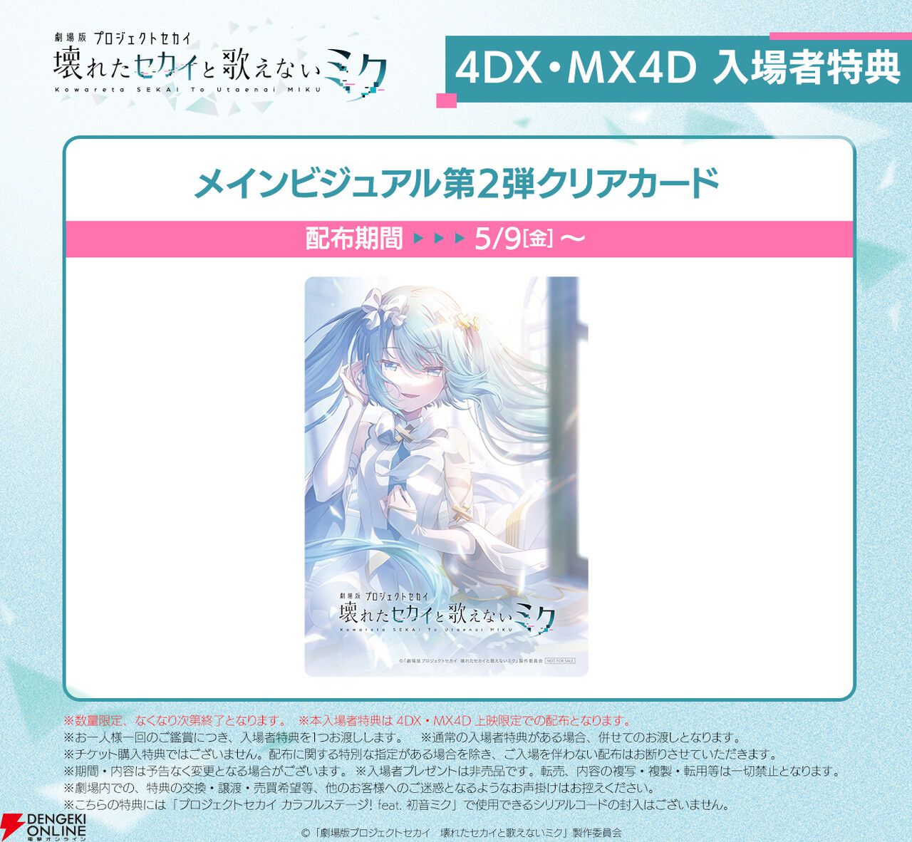 水楓　　プロジェクトセカイ　４枚セット　壊れたセカイと歌えないミク 水楓 プロジェクトセカイ 4枚セット 壊れたセカイと歌えない
