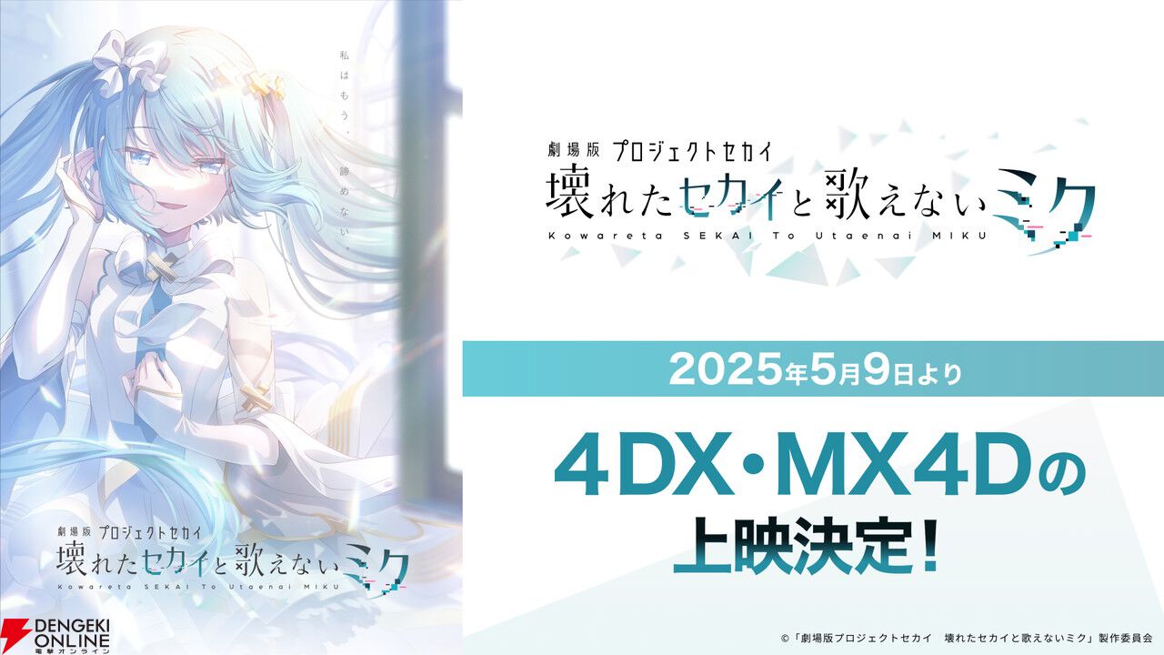 未開封　劇場版　プロジェクトセカイ　壊れたセカイと歌えないミク 劇場版プロジェクトセカイ 壊れたセカイと歌えないミク