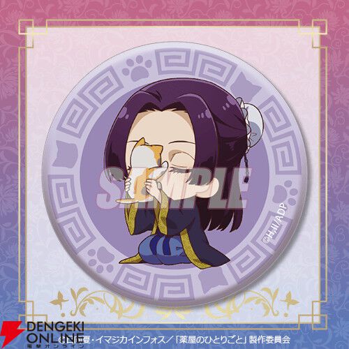 アニメ『薬屋のひとりごと』月精をテーマにしたオンラインくじ