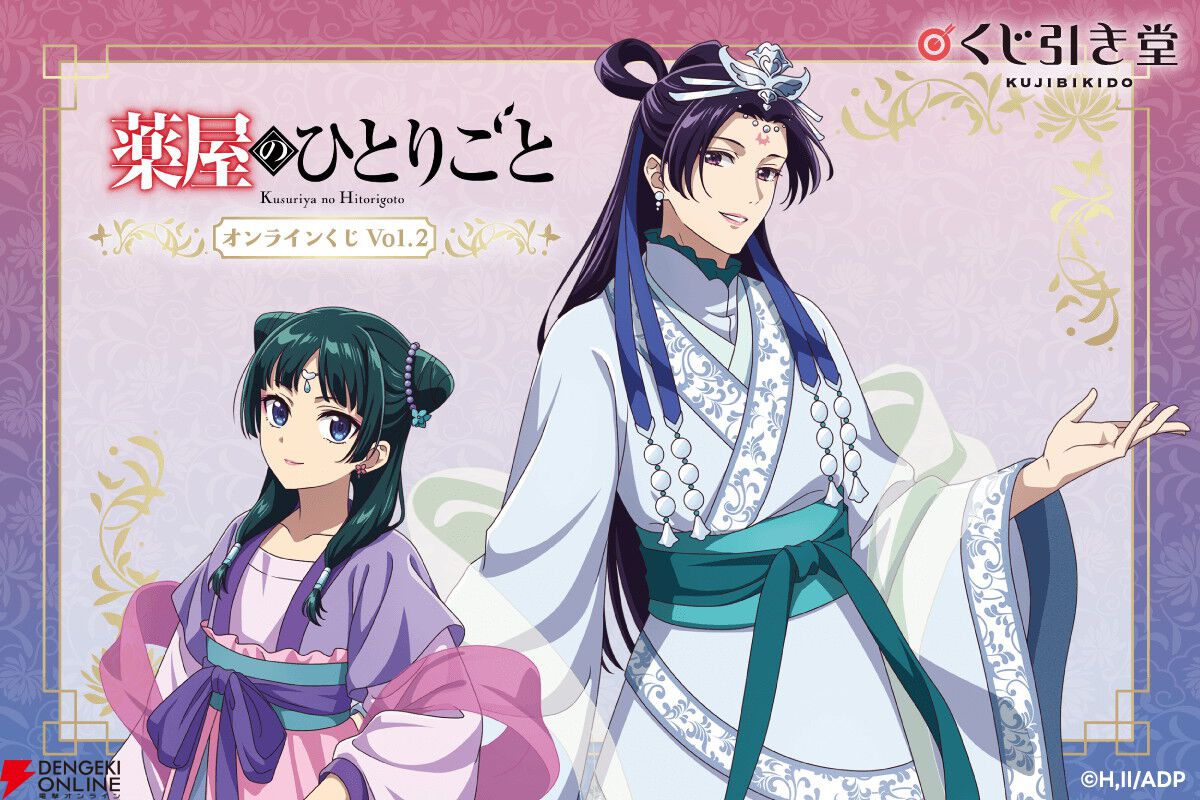 アニメ『薬屋のひとりごと』月精をテーマにしたオンラインくじ
