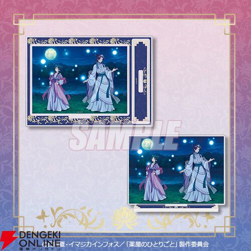 くじ引き堂 薬屋のひとりごと A賞 月精の香り ogp_sWun.jpg?x=1280