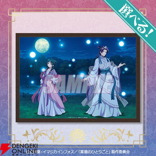 くじ引き堂 薬屋のひとりごと A賞 月精の香り TVアニメ『薬屋の