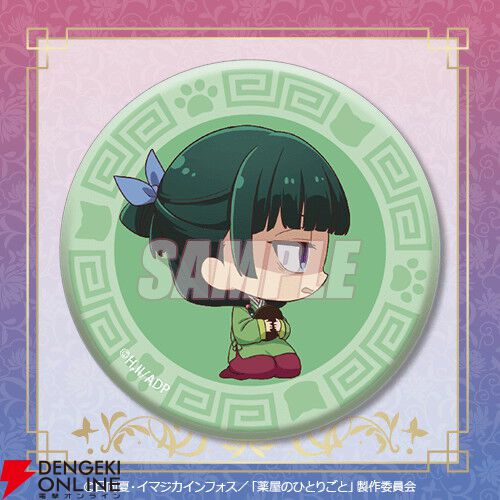 アニメ『薬屋のひとりごと』月精をテーマにしたオンラインくじ登場。A