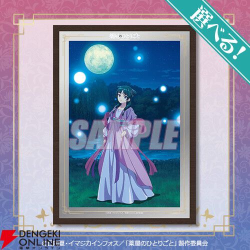 ✨人気沸騰中✨✿薬屋のひとりごと✿月精の香り☽⠜猫猫＆壬氏イメージの香り✿希少✿ アニメ『薬屋のひとりごと』オンラインくじ第2弾が発売！月精が