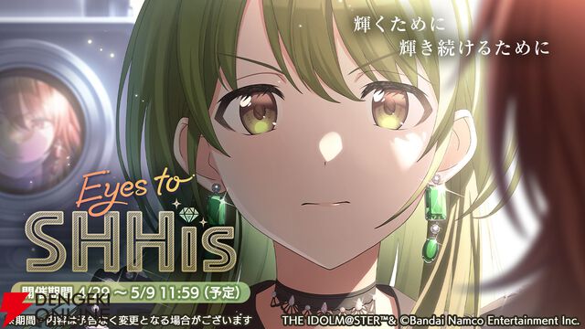 『シャニマス』福丸小糸と白瀬咲耶がガシャに登場。シーズのシナリオイベントも開催【アイドルマスター シャイニーカラーズ】