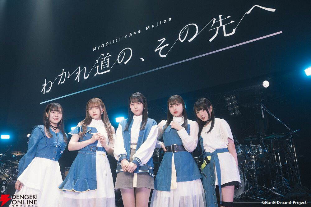 『バンドリ！』MyGO!!!!!×Ave Mujica合同ライブ「わかれ道の、その先へ」はアニメとリンクした演出で2組を描く。比類なきストーリー性で新たな姿を堪能