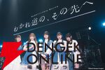 『バンドリ！』MyGO!!!!!×Ave Mujica合同ライブ「わかれ道の、その先へ」はアニメとリンクした演出で2組を描く。比類なきストーリー性で新たな姿を堪能