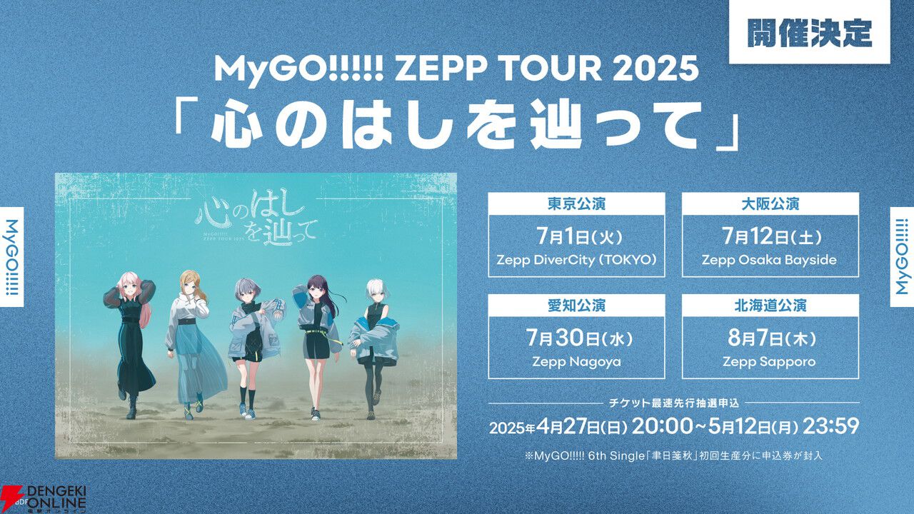 MyGO Ave Mujica わかれ道の、その先へ 特製グッズ 特典セット