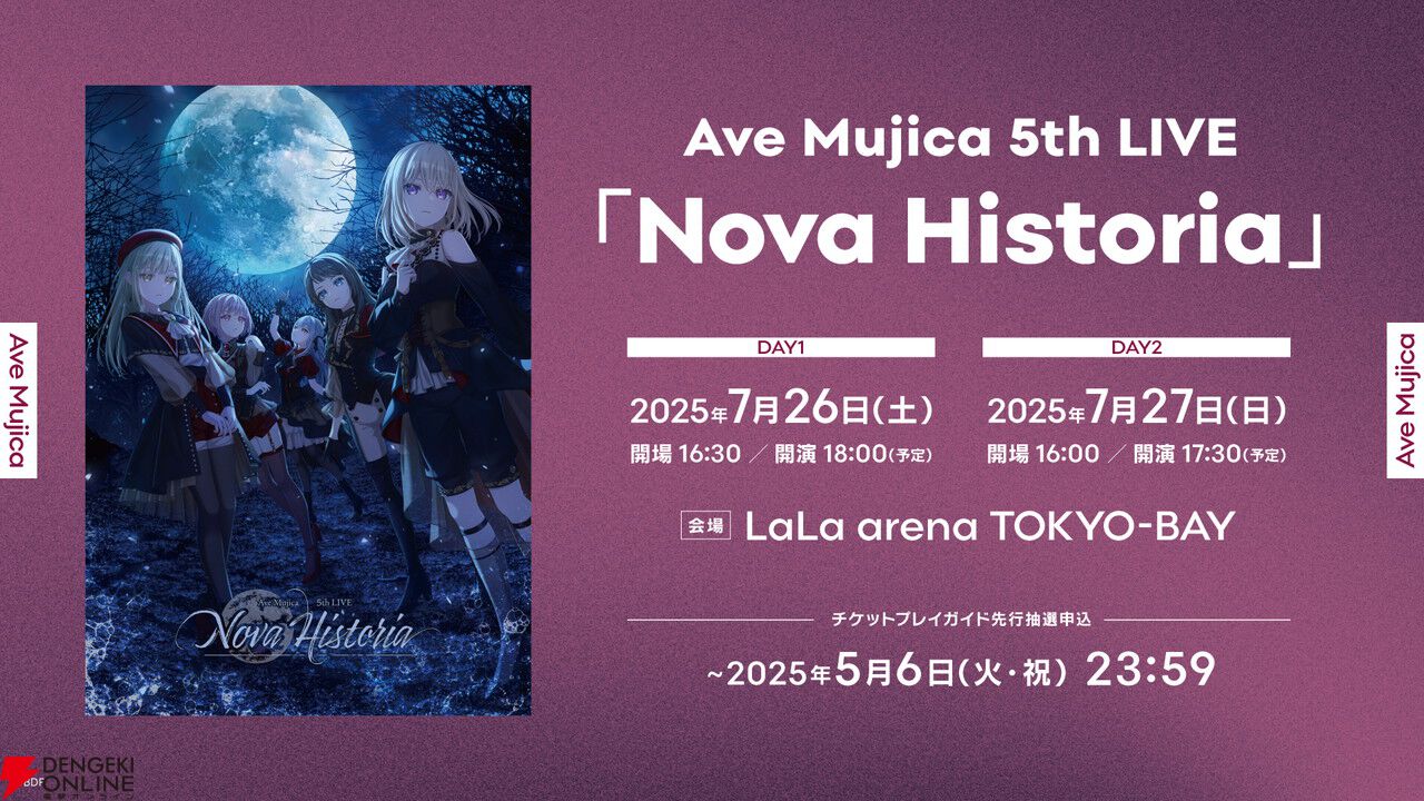 『バンドリ！』MyGO!!!!!×Ave Mujica合同ライブ「わかれ道の、その先へ」はアニメとリンクした演出で2組を描く。比類なきストーリー性で新たな姿を堪能
