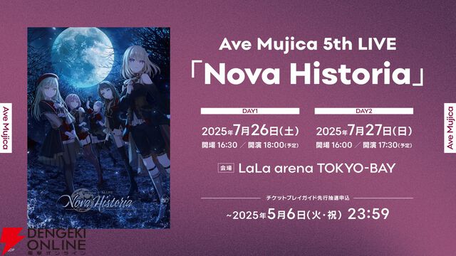 『バンドリ！』MyGO!!!!!×Ave Mujica合同ライブ「わかれ道の、その先へ」はアニメとリンクした演出で2組を描く。比類なきストーリー性で新たな姿を堪能