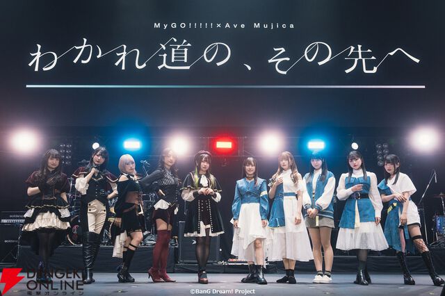 『バンドリ！』MyGO!!!!!×Ave Mujica合同ライブ「わかれ道の、その先へ」はアニメとリンクした演出で2組を描く。比類なきストーリー性で新たな姿を堪能