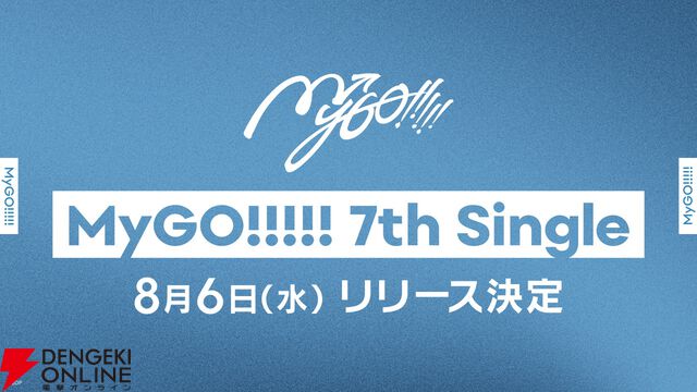 『バンドリ！』MyGO!!!!!×Ave Mujica合同ライブ「わかれ道の、その先へ」はアニメとリンクした演出で2組を描く。比類なきストーリー性で新たな姿を堪能